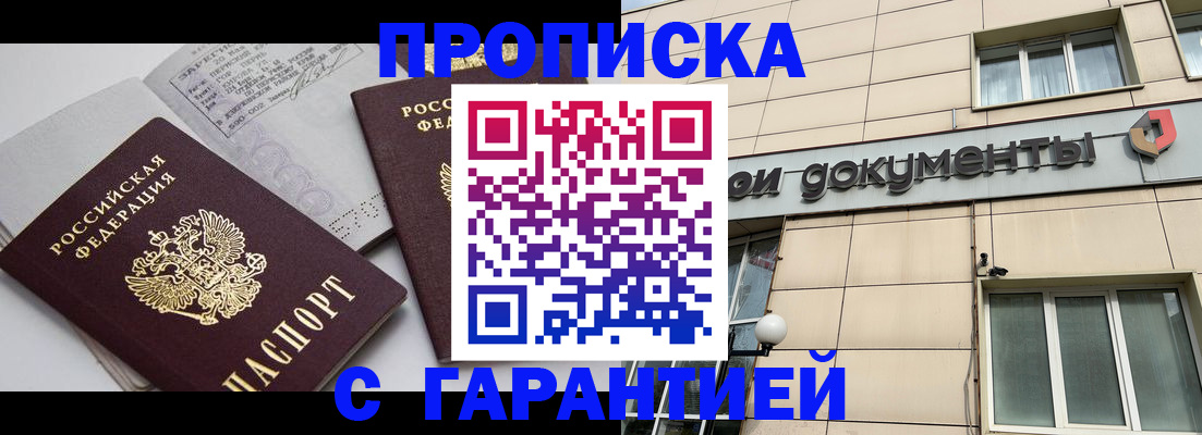 прописка законно в Чаплыгине